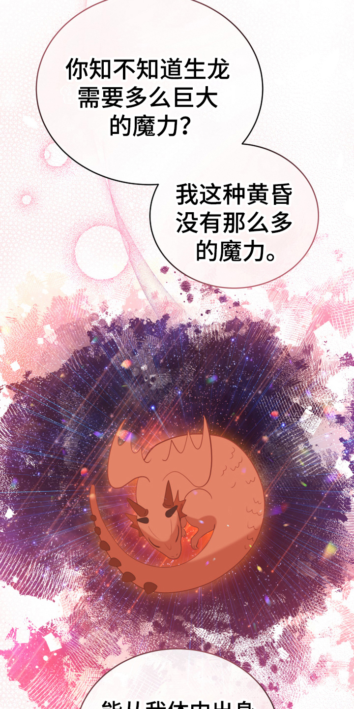 《黄昏的世界》漫画最新章节第19章：提议免费下拉式在线观看章节第【18】张图片