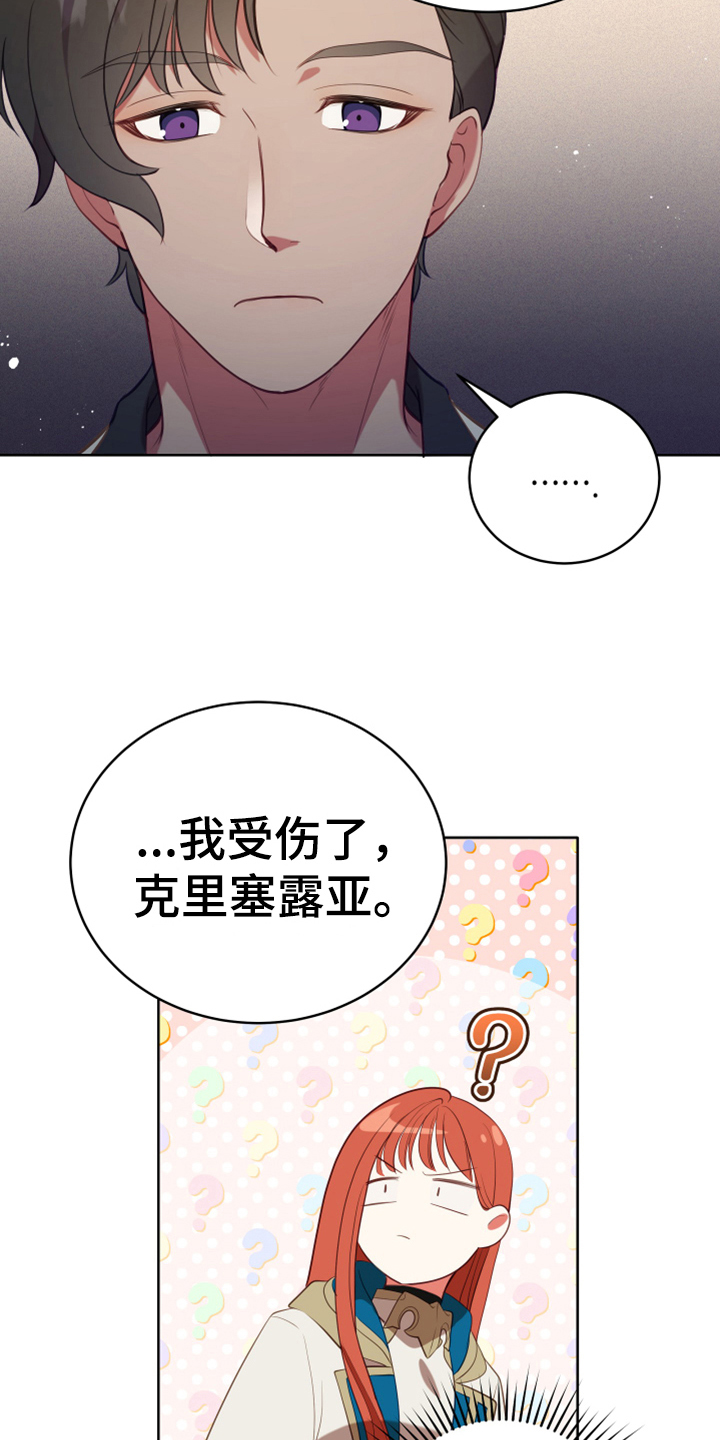 《黄昏的世界》漫画最新章节第19章：提议免费下拉式在线观看章节第【15】张图片