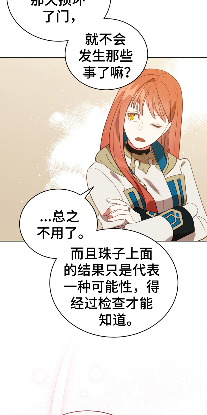 《黄昏的世界》漫画最新章节第19章：提议免费下拉式在线观看章节第【19】张图片