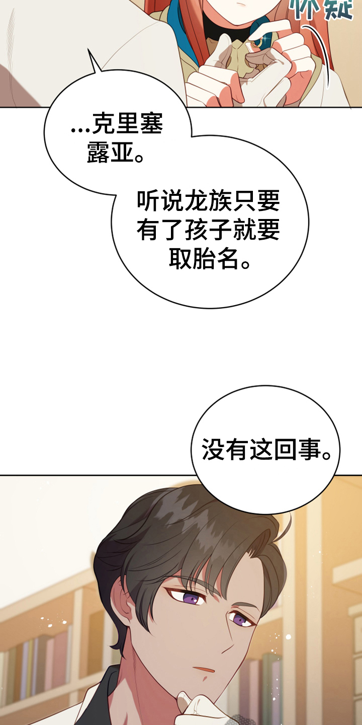 《黄昏的世界》漫画最新章节第19章：提议免费下拉式在线观看章节第【23】张图片