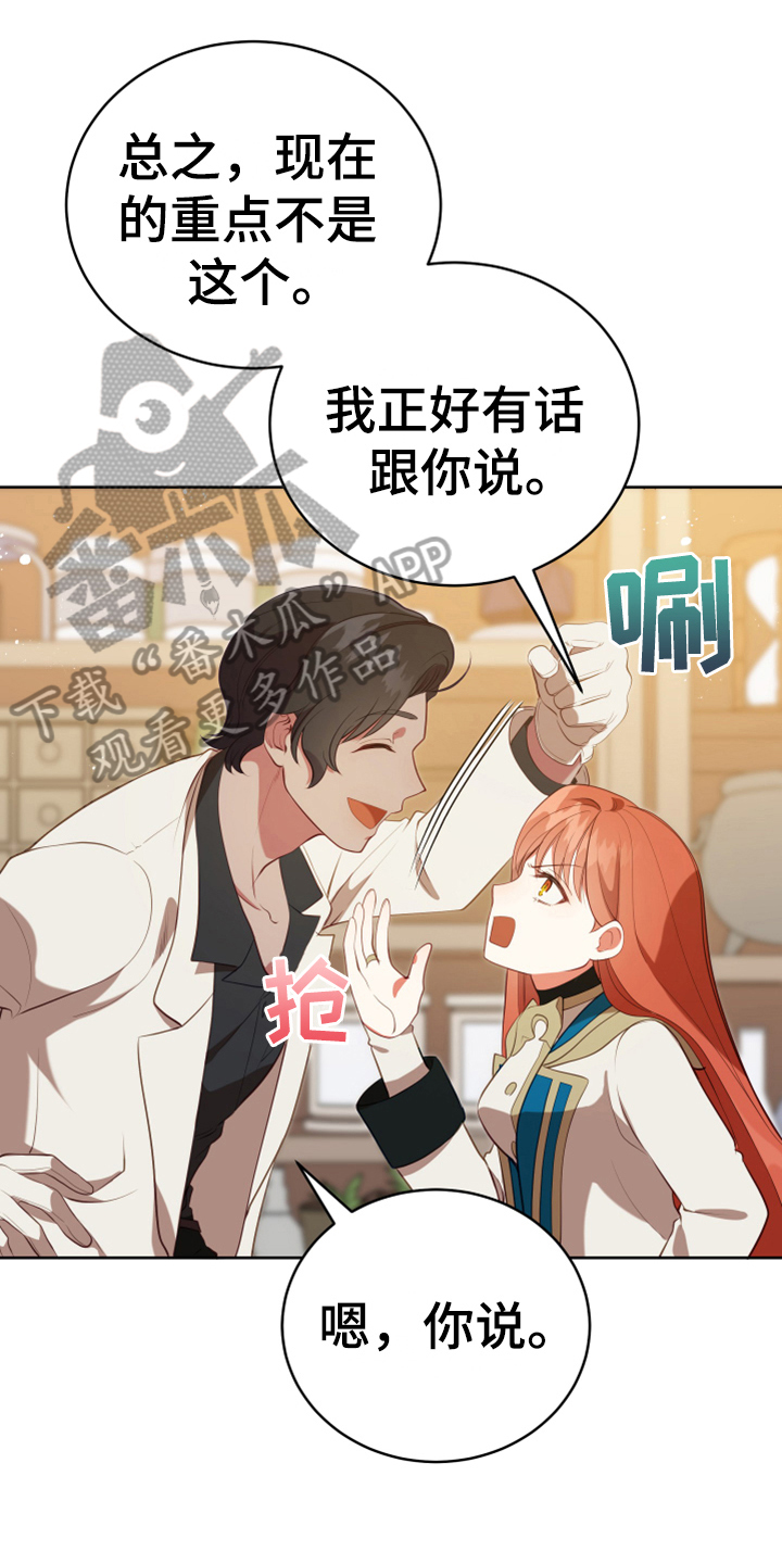 《黄昏的世界》漫画最新章节第19章：提议免费下拉式在线观看章节第【29】张图片