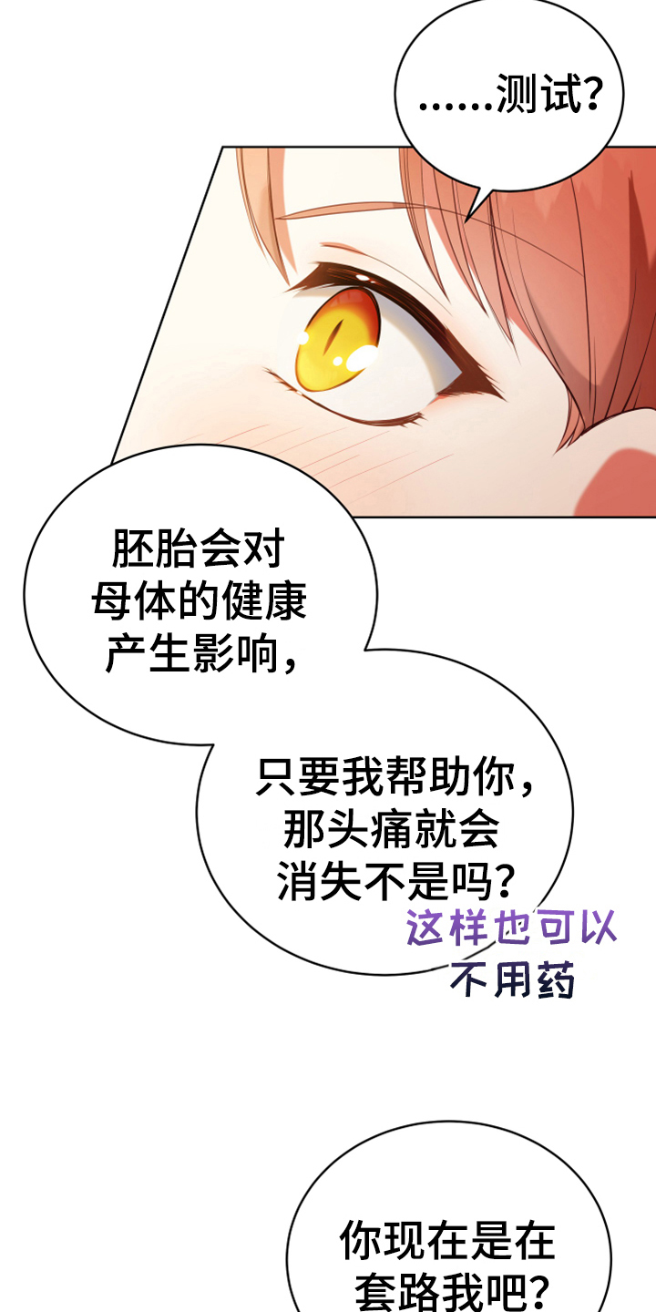 《黄昏的世界》漫画最新章节第19章：提议免费下拉式在线观看章节第【6】张图片