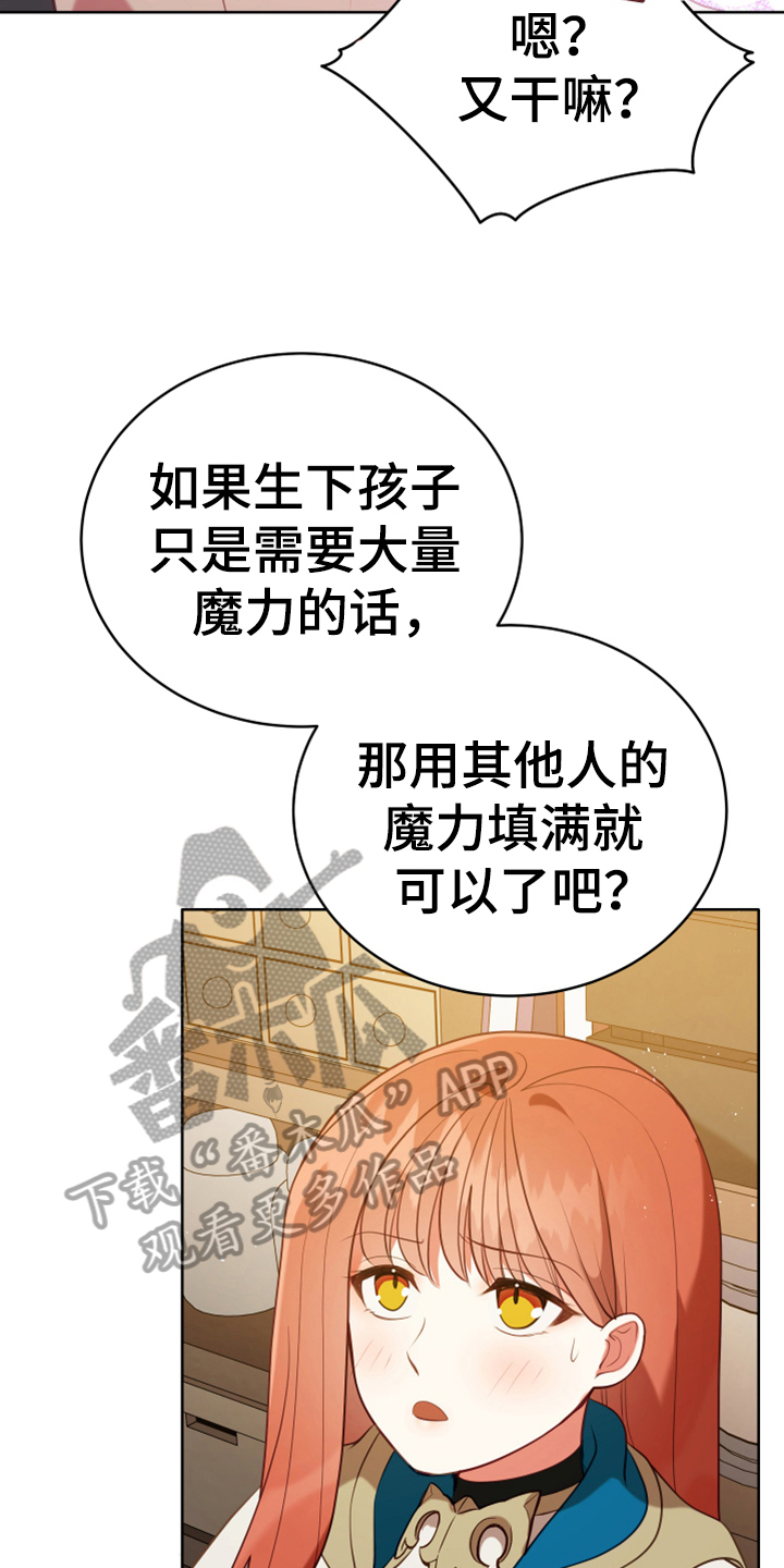 《黄昏的世界》漫画最新章节第19章：提议免费下拉式在线观看章节第【8】张图片