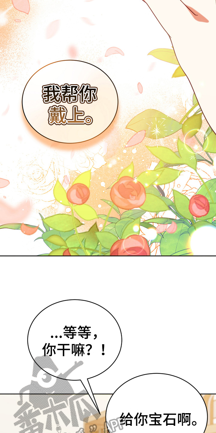 《黄昏的世界》漫画最新章节第19章：提议免费下拉式在线观看章节第【25】张图片