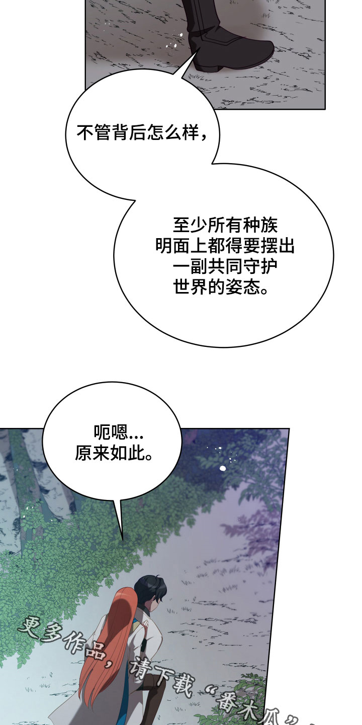 《黄昏的世界》漫画最新章节第20章：噩梦免费下拉式在线观看章节第【2】张图片