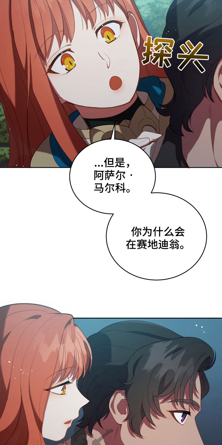 《黄昏的世界》漫画最新章节第20章：噩梦免费下拉式在线观看章节第【7】张图片