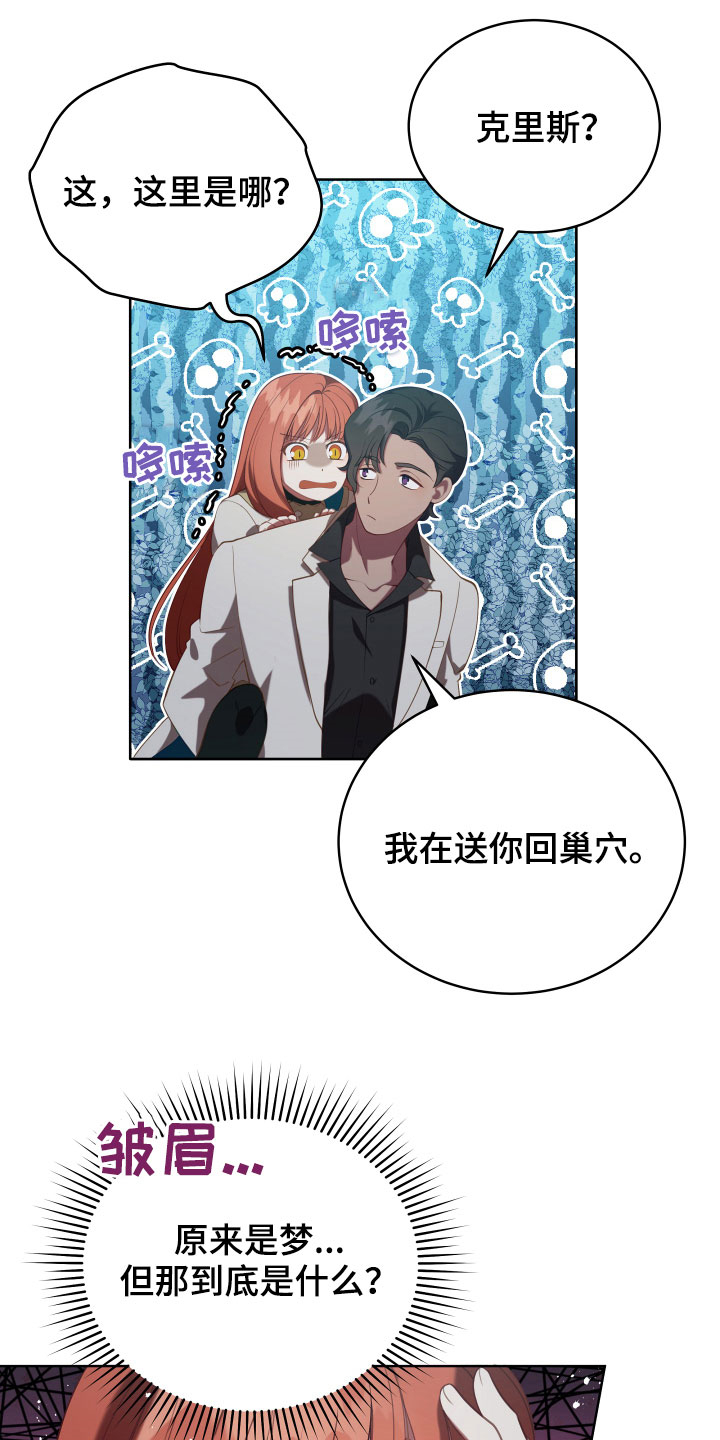 《黄昏的世界》漫画最新章节第20章：噩梦免费下拉式在线观看章节第【12】张图片