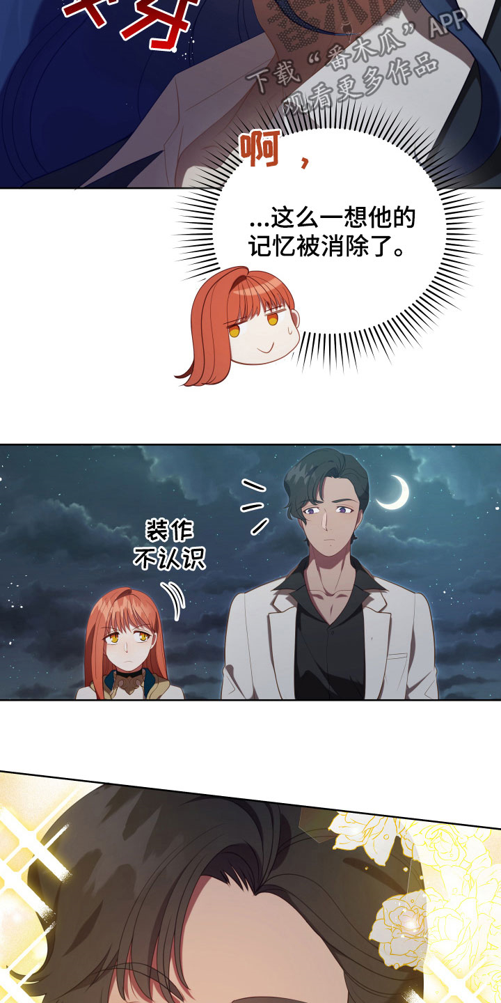 《黄昏的世界》漫画最新章节第21章：糟了免费下拉式在线观看章节第【11】张图片