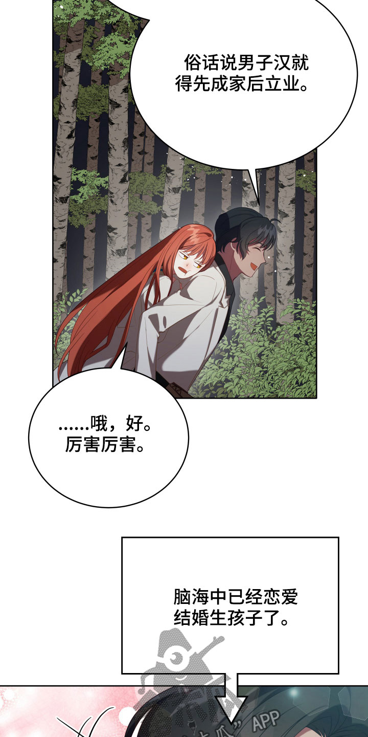 《黄昏的世界》漫画最新章节第21章：糟了免费下拉式在线观看章节第【22】张图片