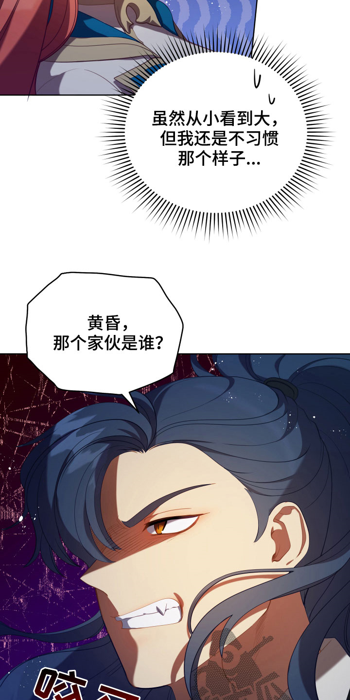 《黄昏的世界》漫画最新章节第21章：糟了免费下拉式在线观看章节第【12】张图片