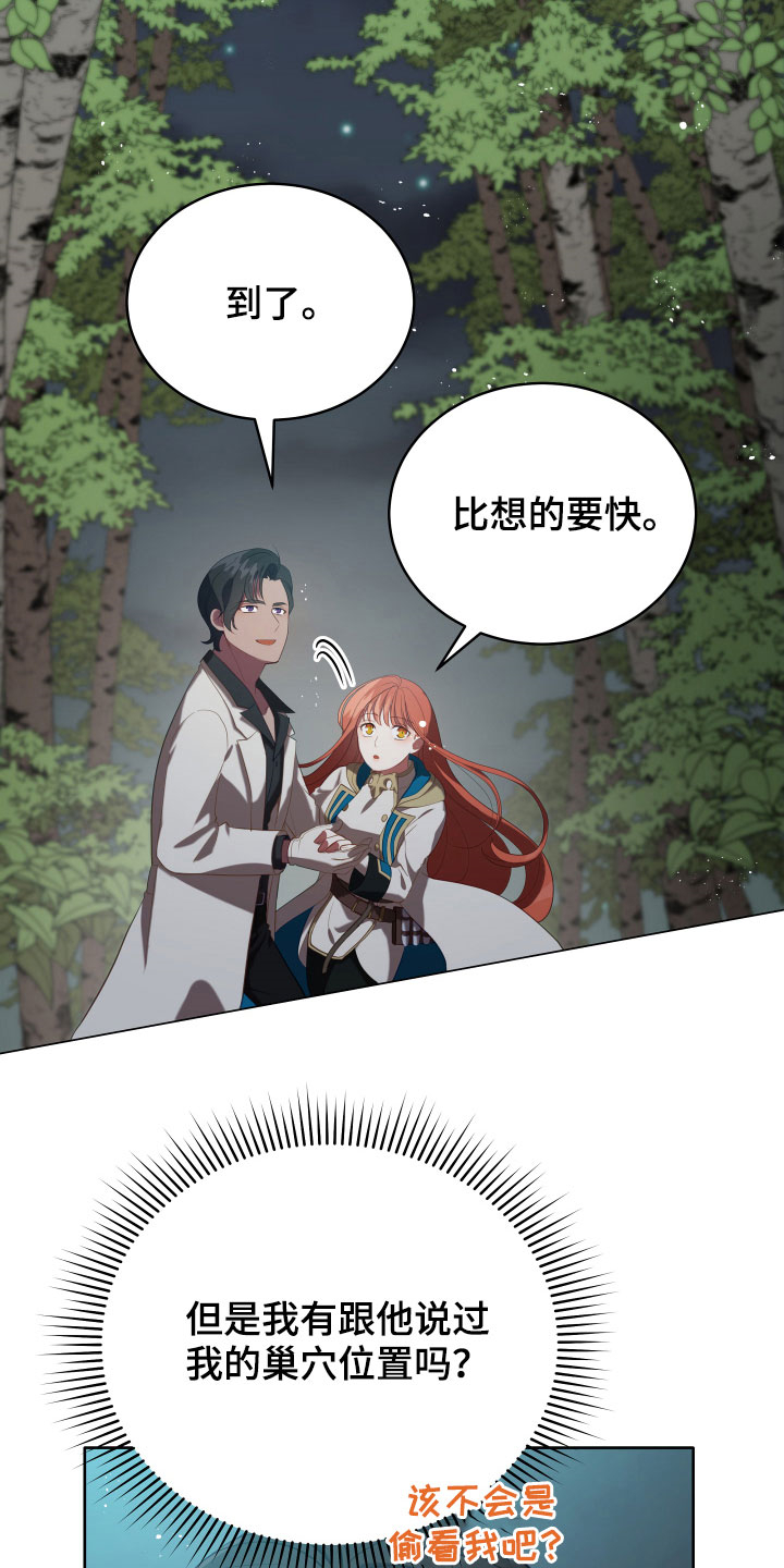 《黄昏的世界》漫画最新章节第21章：糟了免费下拉式在线观看章节第【19】张图片