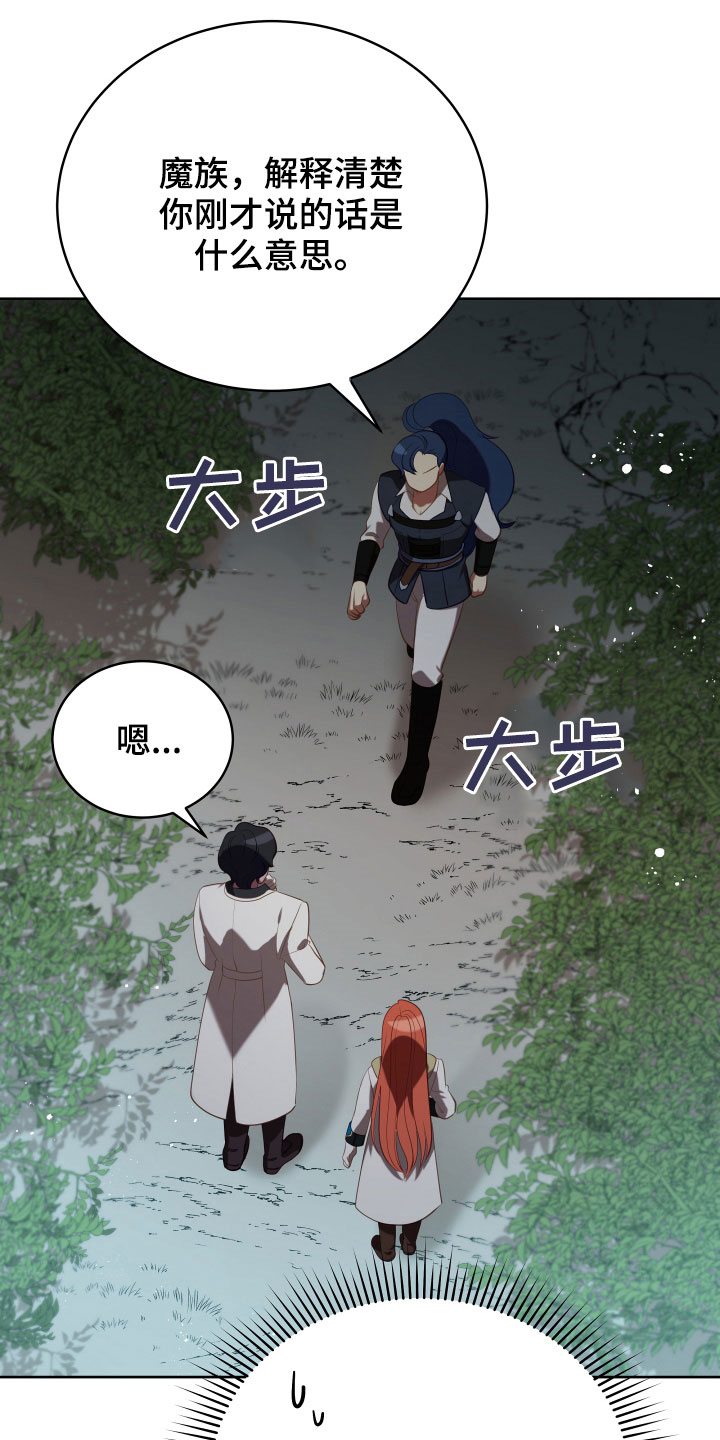 《黄昏的世界》漫画最新章节第21章：糟了免费下拉式在线观看章节第【6】张图片