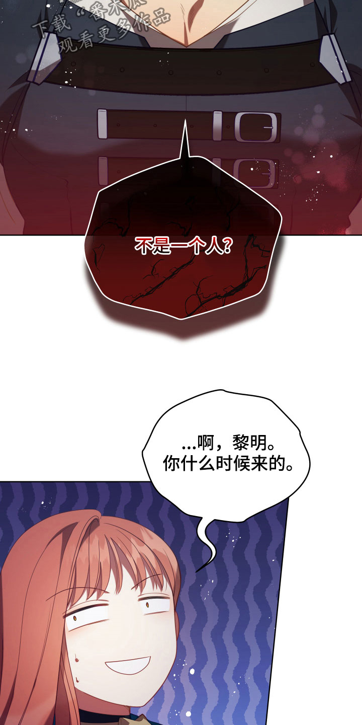 《黄昏的世界》漫画最新章节第21章：糟了免费下拉式在线观看章节第【13】张图片