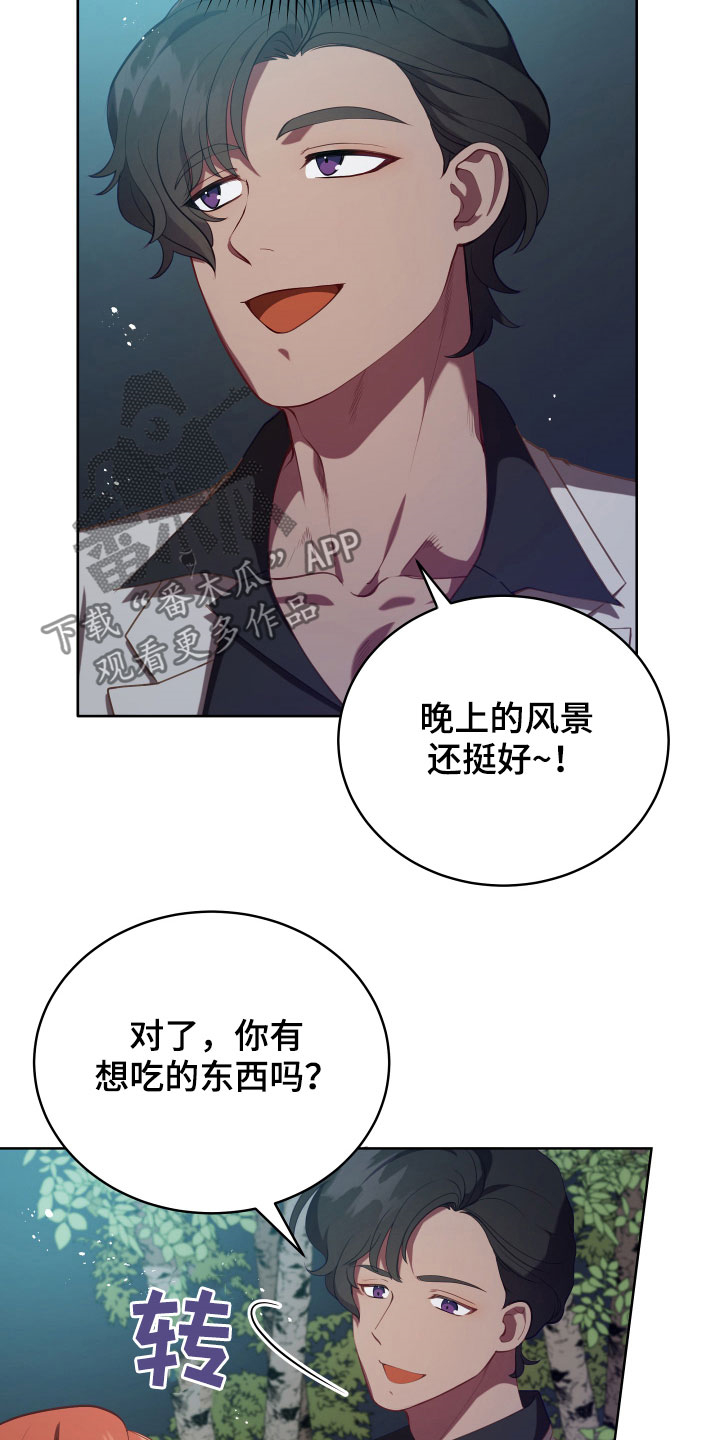 《黄昏的世界》漫画最新章节第21章：糟了免费下拉式在线观看章节第【18】张图片