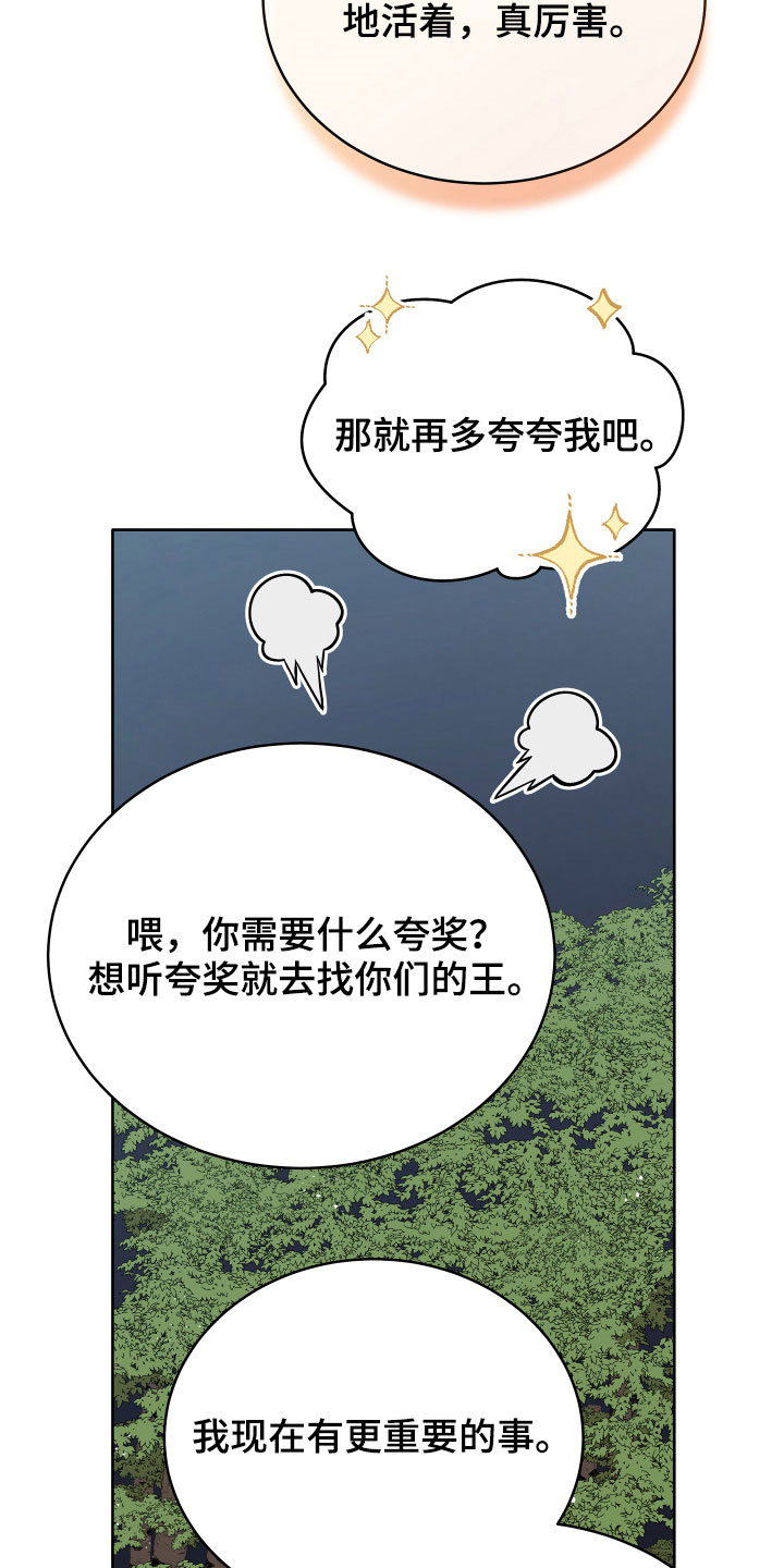 《黄昏的世界》漫画最新章节第21章：糟了免费下拉式在线观看章节第【23】张图片