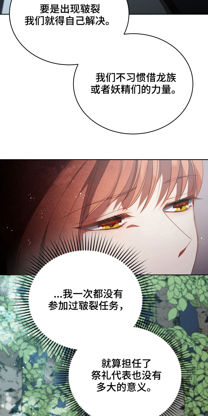 《黄昏的世界》漫画最新章节第21章：糟了免费下拉式在线观看章节第【25】张图片