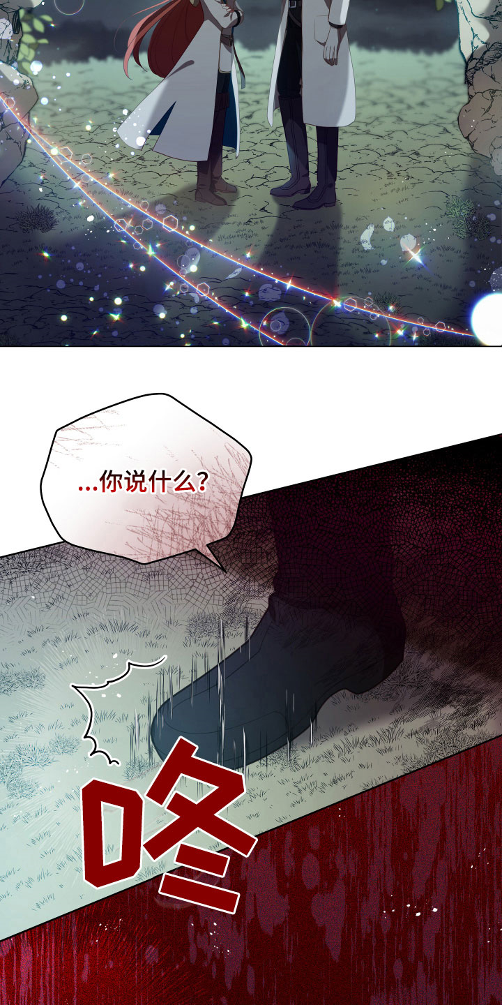 《黄昏的世界》漫画最新章节第21章：糟了免费下拉式在线观看章节第【15】张图片