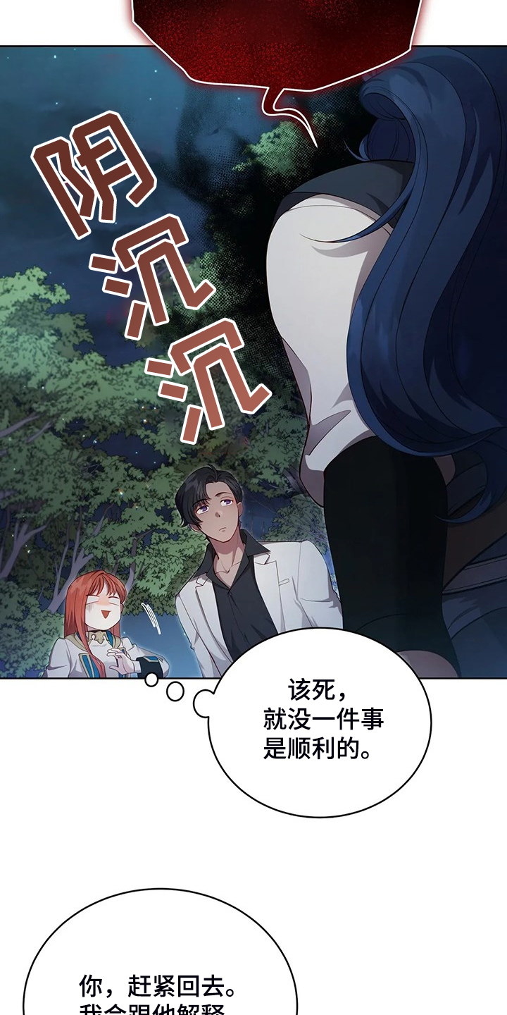 《黄昏的世界》漫画最新章节第22章：怀孕了免费下拉式在线观看章节第【27】张图片