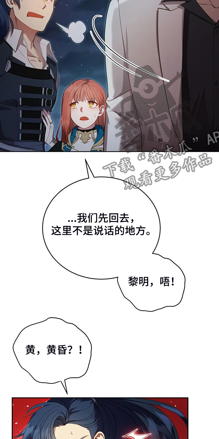 《黄昏的世界》漫画最新章节第22章：怀孕了免费下拉式在线观看章节第【24】张图片