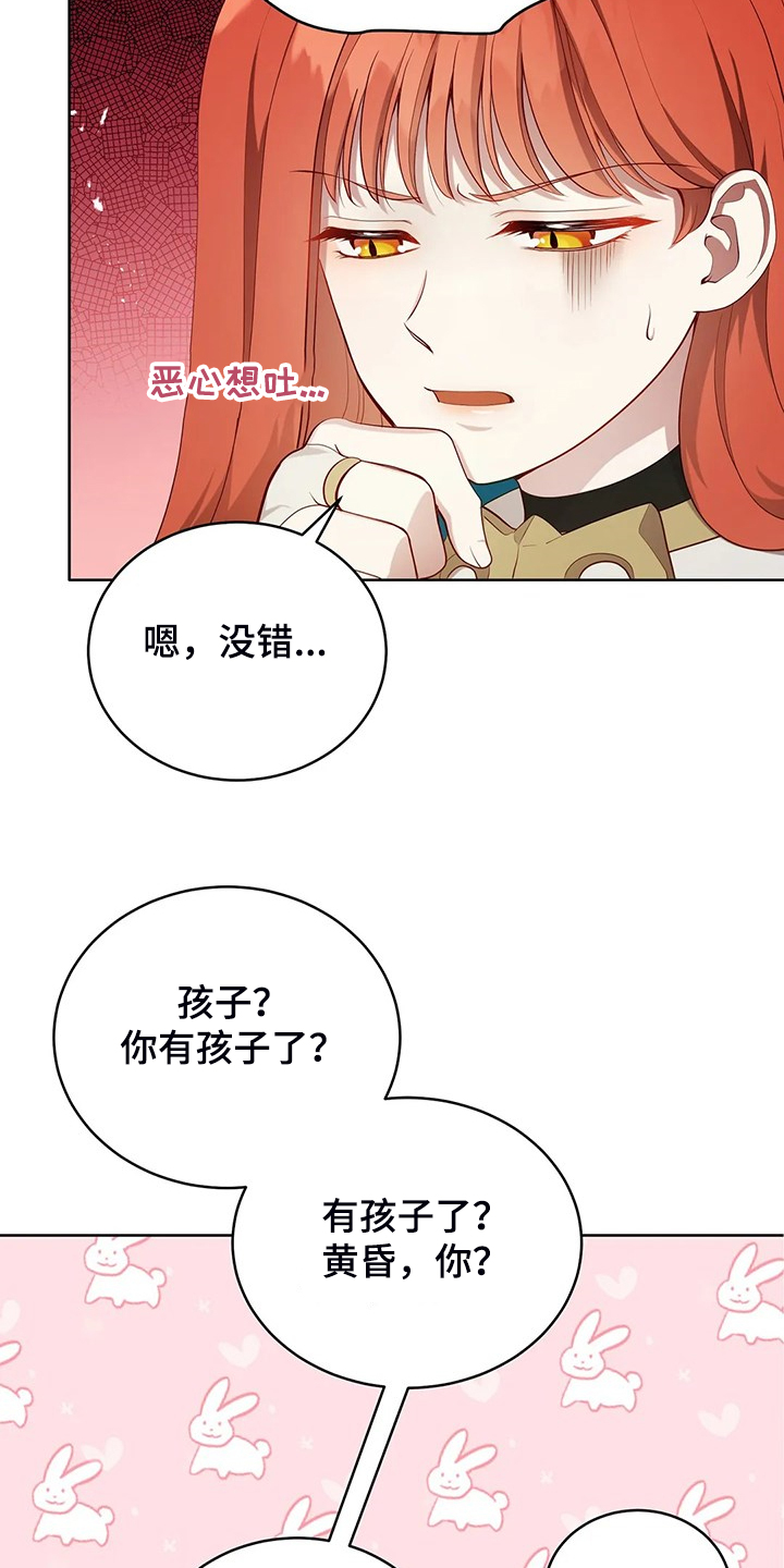 《黄昏的世界》漫画最新章节第22章：怀孕了免费下拉式在线观看章节第【22】张图片