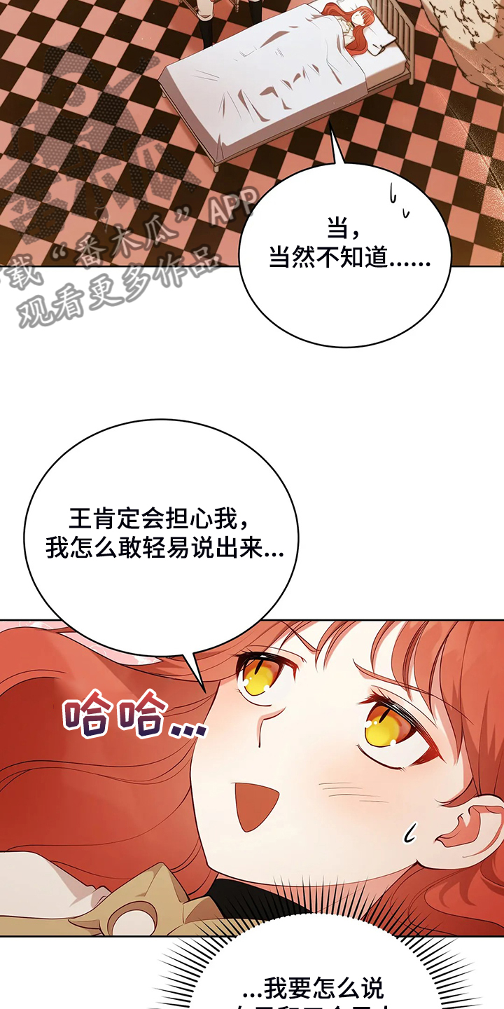 《黄昏的世界》漫画最新章节第22章：怀孕了免费下拉式在线观看章节第【13】张图片