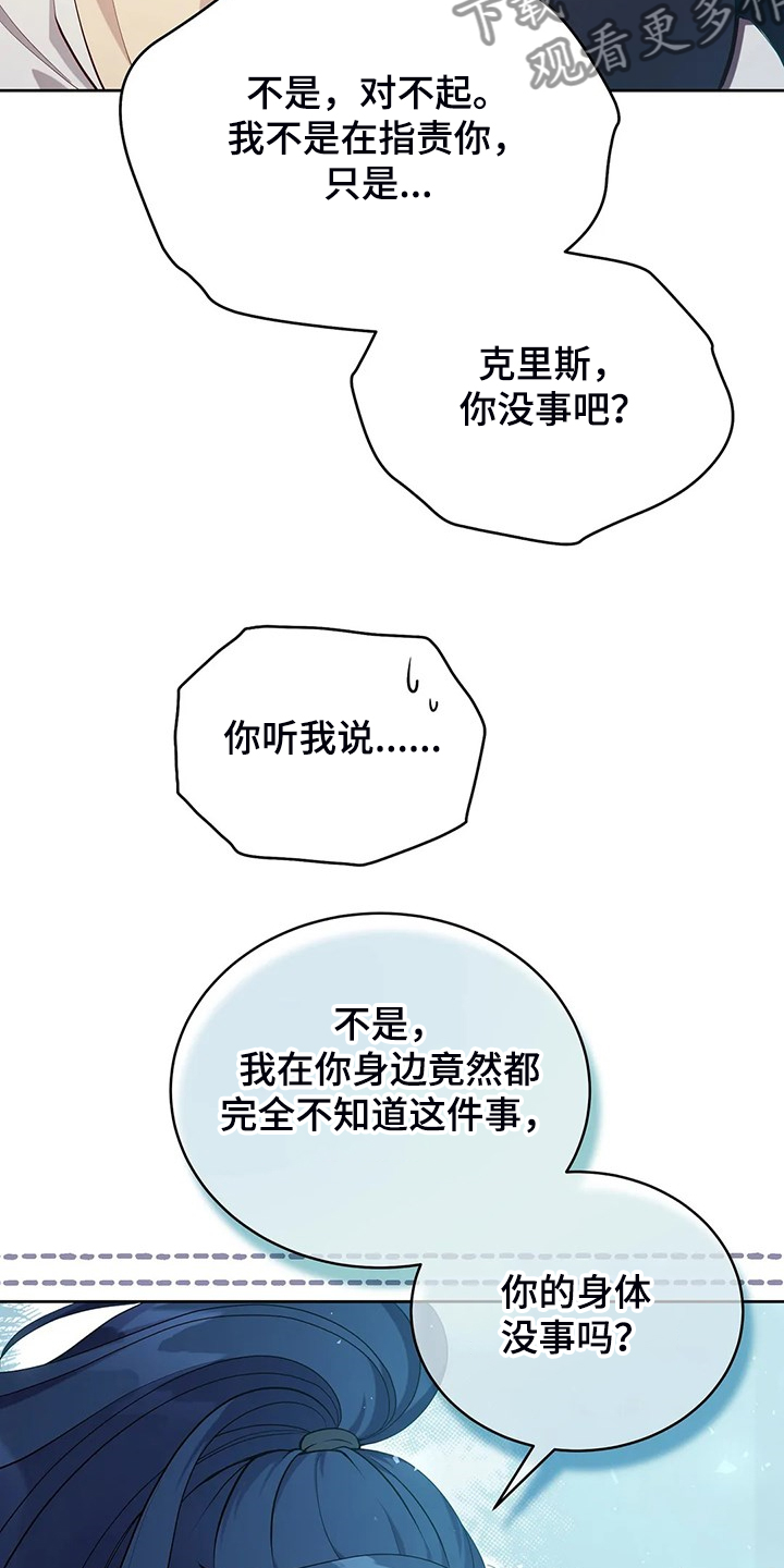 《黄昏的世界》漫画最新章节第22章：怀孕了免费下拉式在线观看章节第【17】张图片