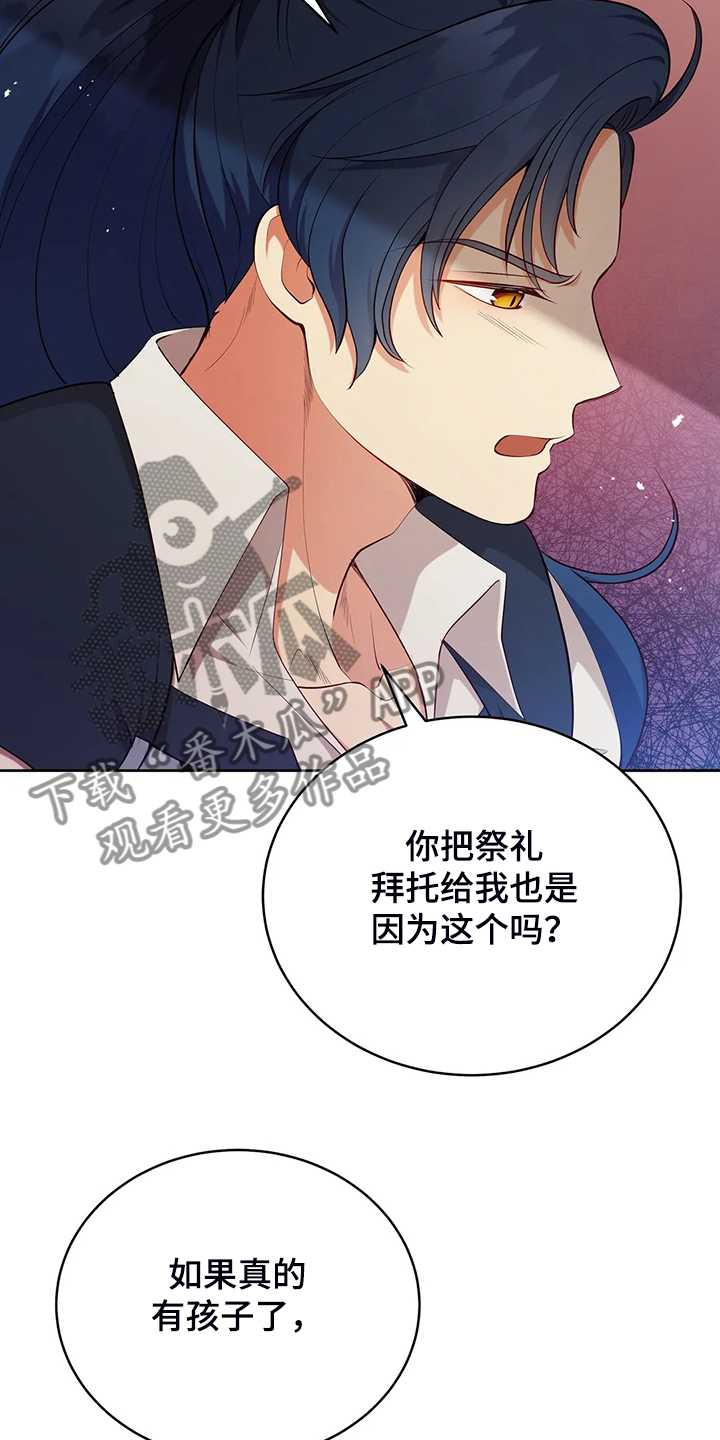 《黄昏的世界》漫画最新章节第22章：怀孕了免费下拉式在线观看章节第【5】张图片