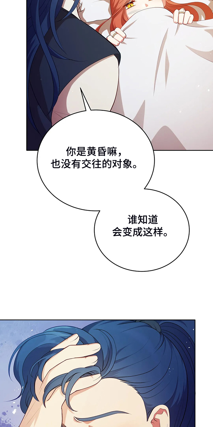 《黄昏的世界》漫画最新章节第22章：怀孕了免费下拉式在线观看章节第【2】张图片