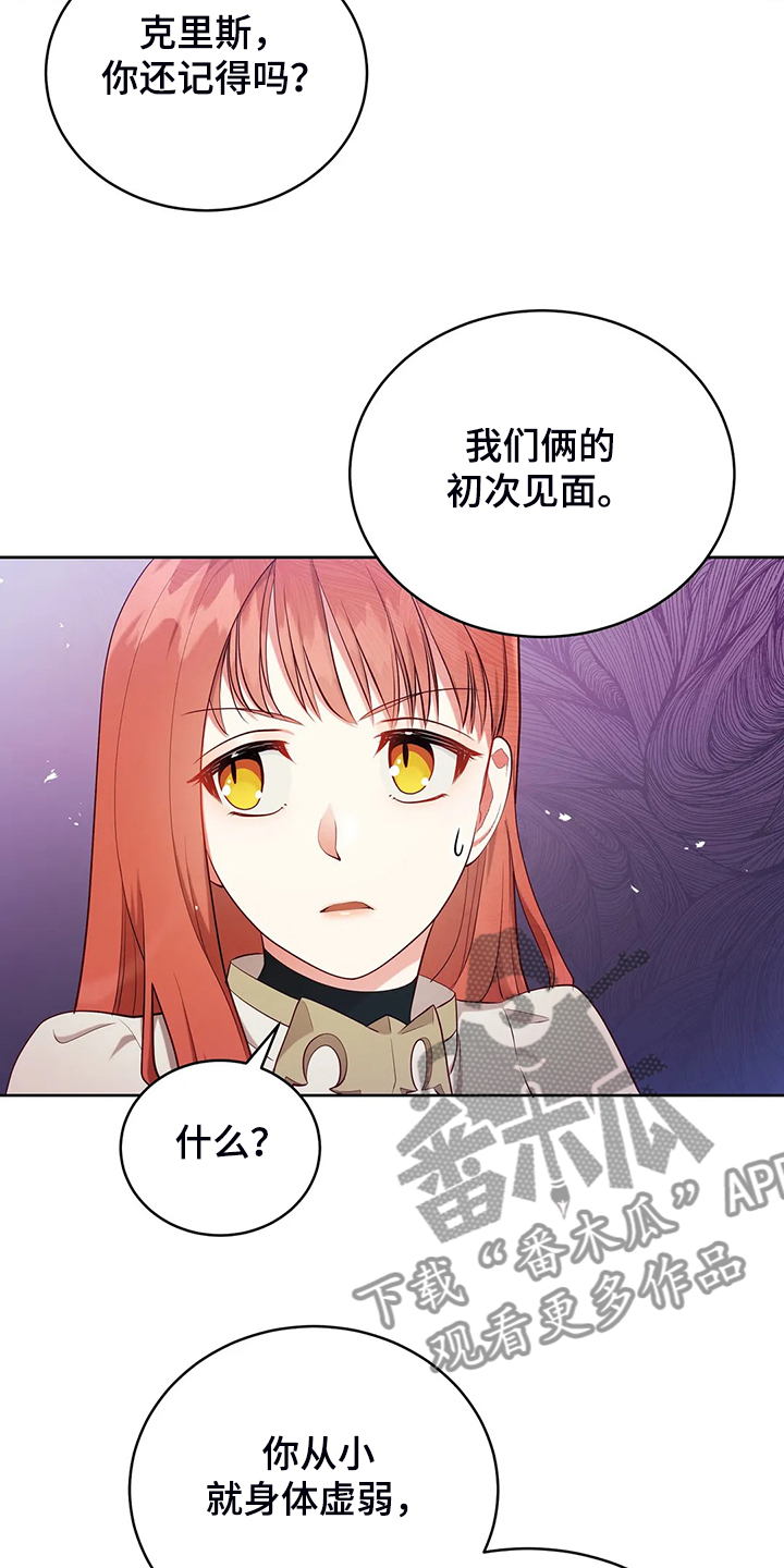 《黄昏的世界》漫画最新章节第23章：我来负责免费下拉式在线观看章节第【15】张图片