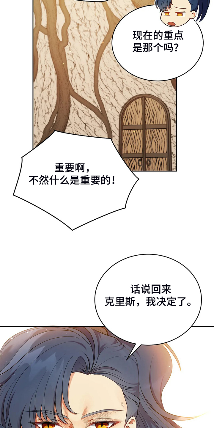 《黄昏的世界》漫画最新章节第23章：我来负责免费下拉式在线观看章节第【23】张图片