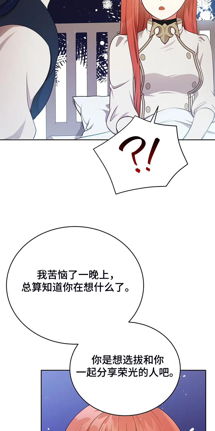 《黄昏的世界》漫画最新章节第23章：我来负责免费下拉式在线观看章节第【21】张图片