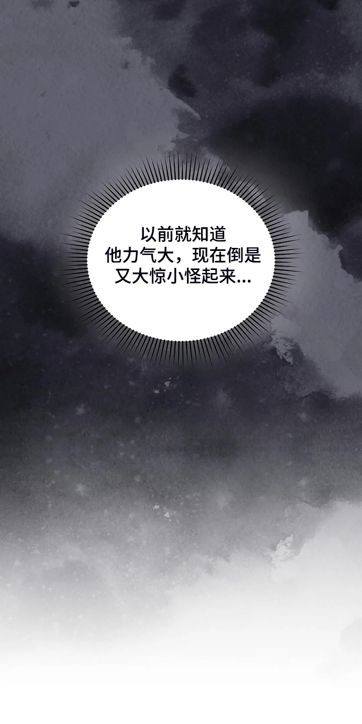 《黄昏的世界》漫画最新章节第23章：我来负责免费下拉式在线观看章节第【27】张图片