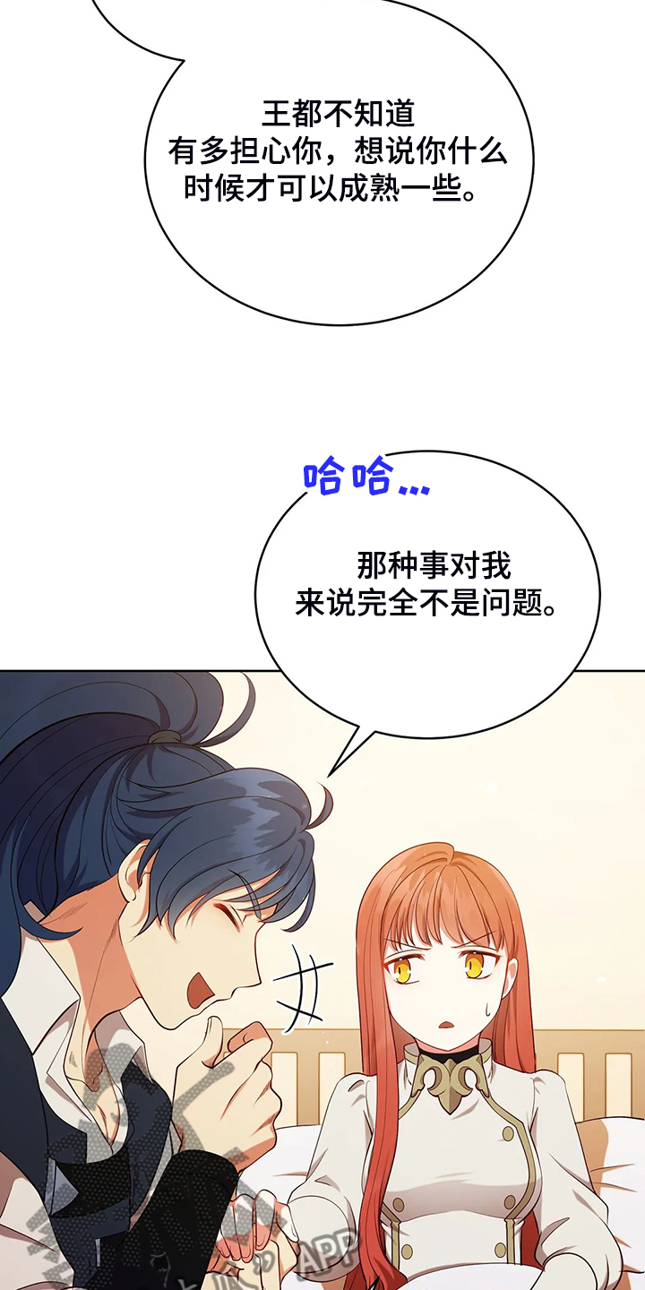 《黄昏的世界》漫画最新章节第23章：我来负责免费下拉式在线观看章节第【5】张图片