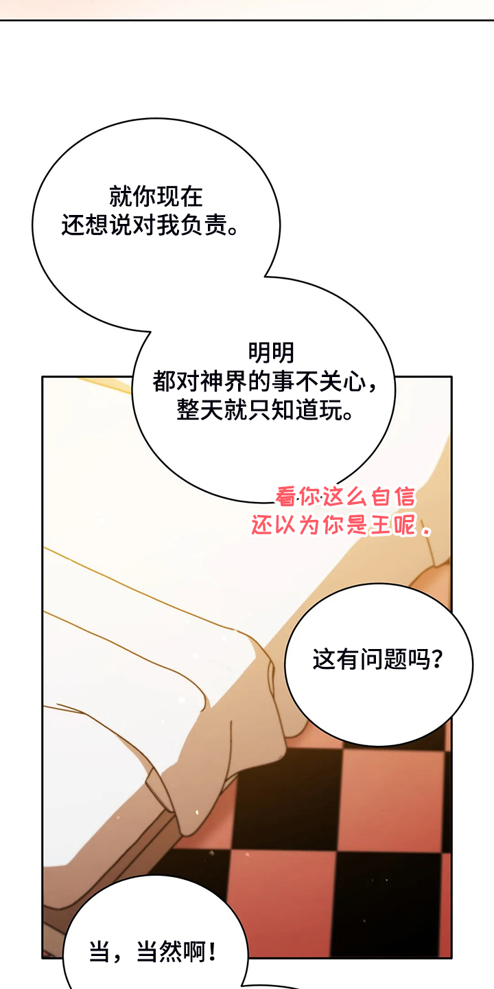 《黄昏的世界》漫画最新章节第23章：我来负责免费下拉式在线观看章节第【6】张图片