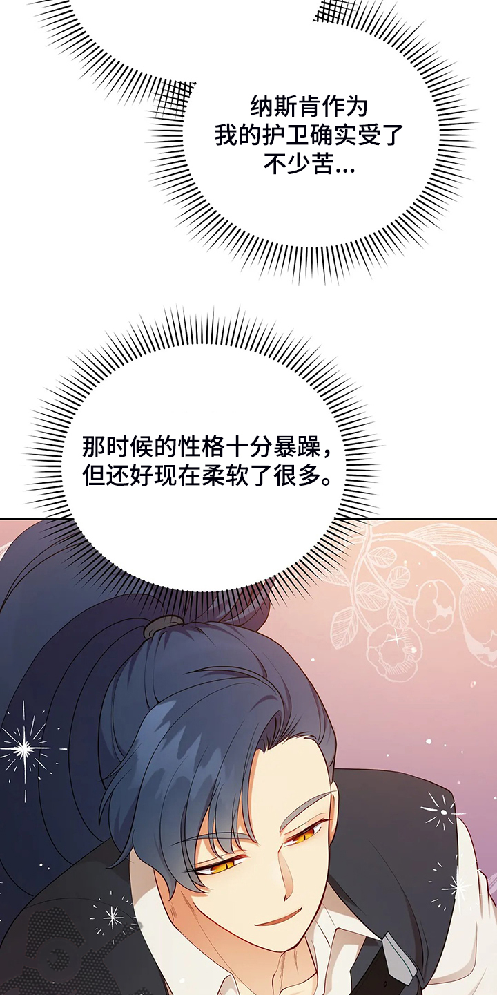 《黄昏的世界》漫画最新章节第23章：我来负责免费下拉式在线观看章节第【12】张图片