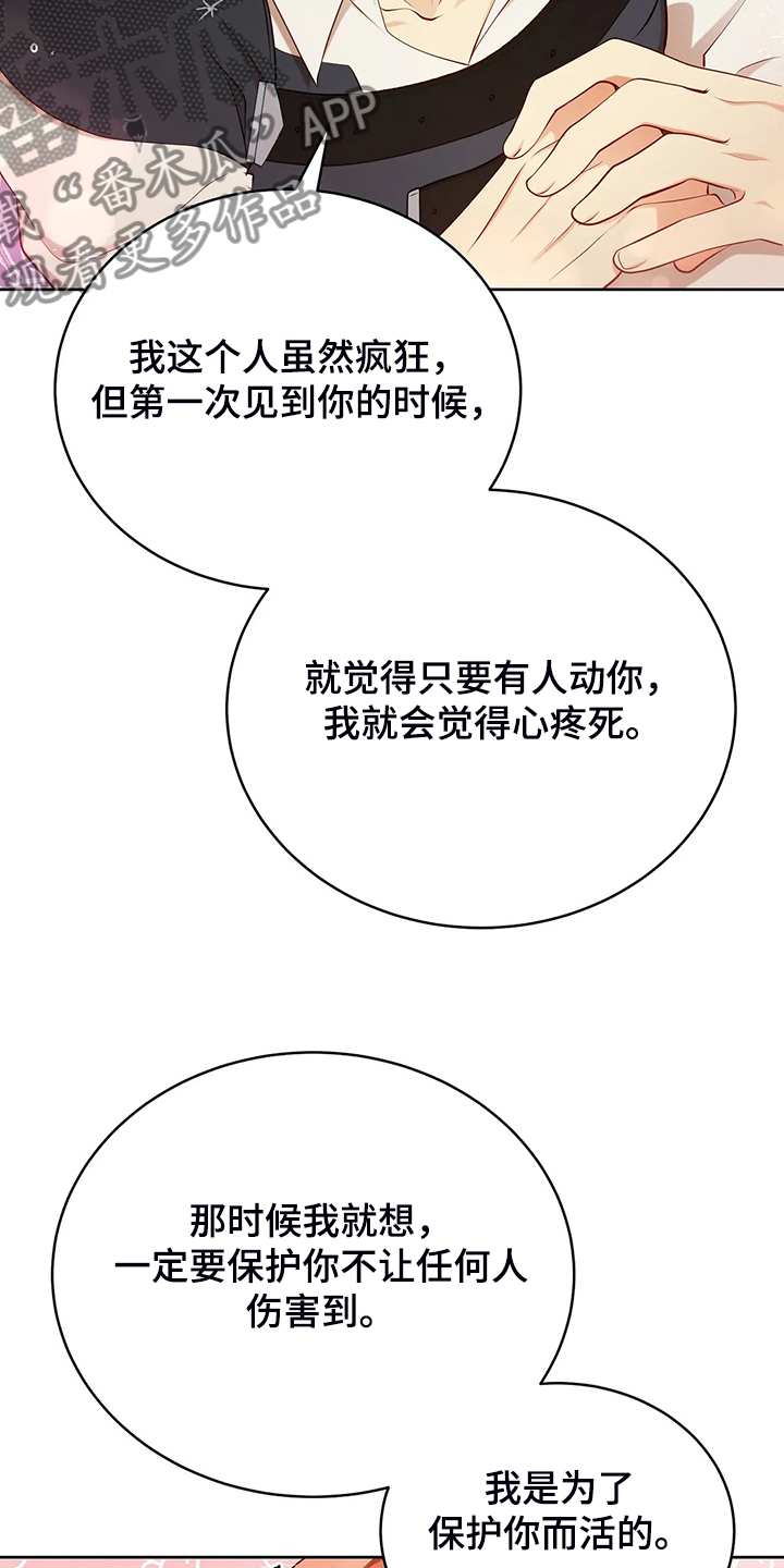 《黄昏的世界》漫画最新章节第23章：我来负责免费下拉式在线观看章节第【11】张图片