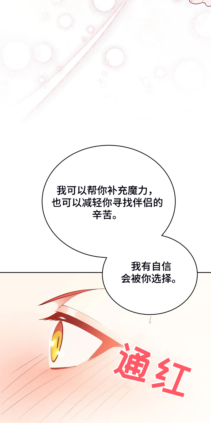 《黄昏的世界》漫画最新章节第23章：我来负责免费下拉式在线观看章节第【7】张图片