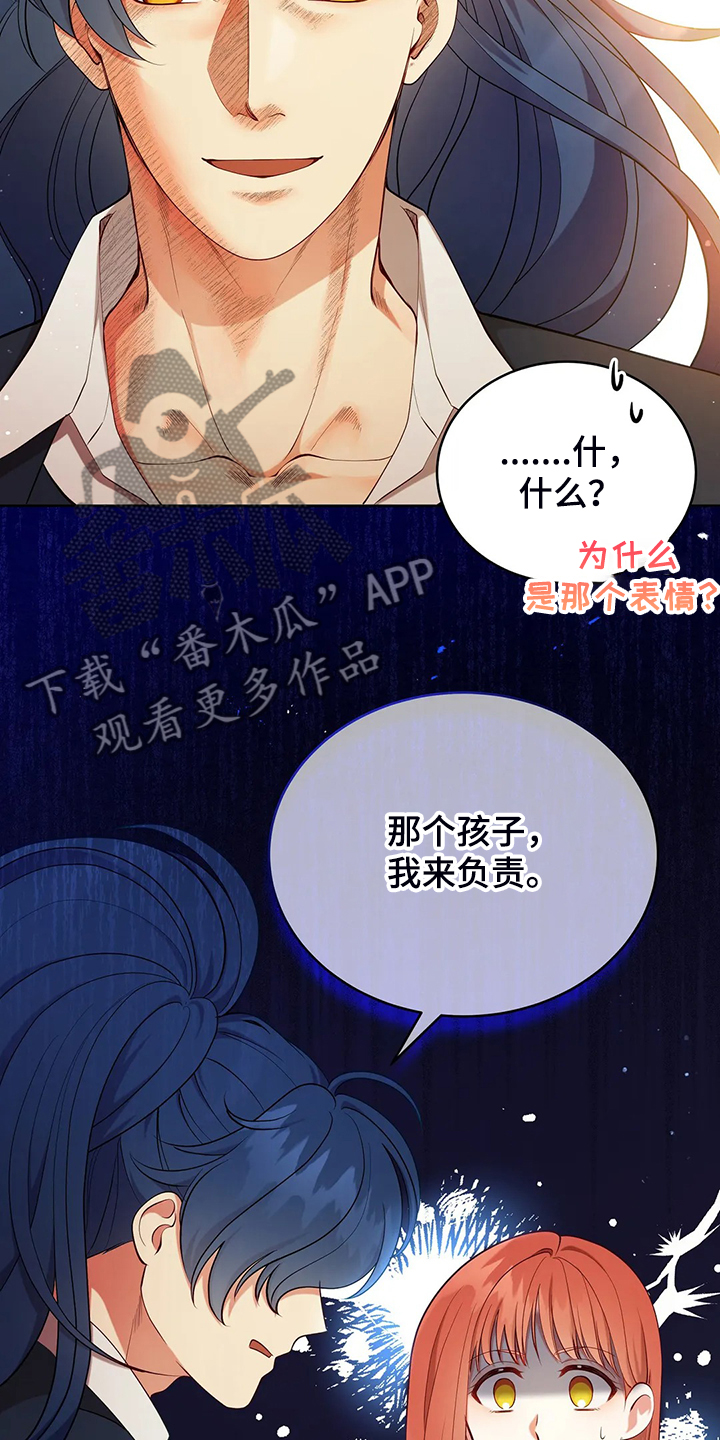 《黄昏的世界》漫画最新章节第23章：我来负责免费下拉式在线观看章节第【22】张图片