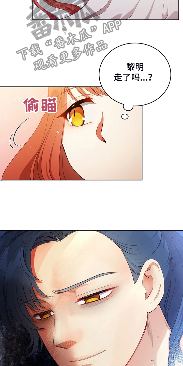 《黄昏的世界》漫画最新章节第23章：我来负责免费下拉式在线观看章节第【25】张图片