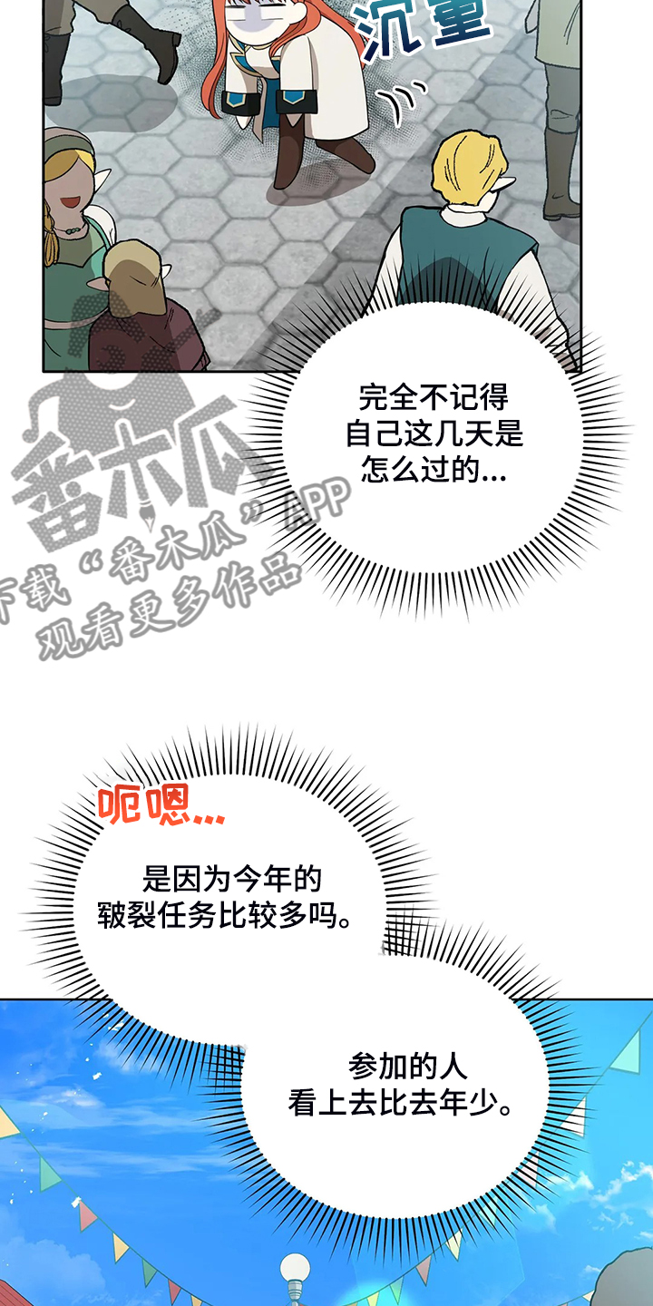 《黄昏的世界》漫画最新章节第24章：庆典当天免费下拉式在线观看章节第【5】张图片