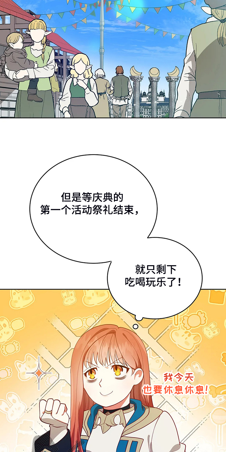 《黄昏的世界》漫画最新章节第24章：庆典当天免费下拉式在线观看章节第【4】张图片