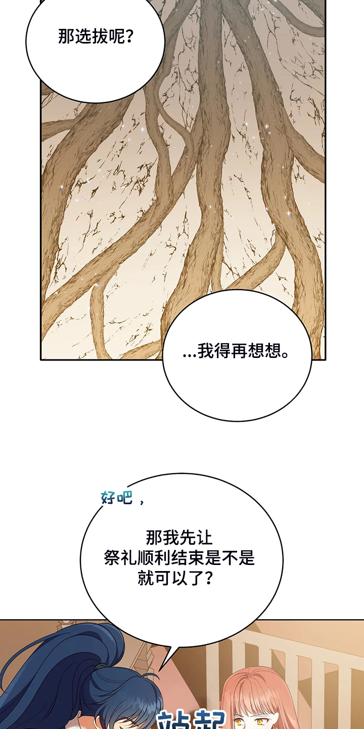 《黄昏的世界》漫画最新章节第24章：庆典当天免费下拉式在线观看章节第【22】张图片