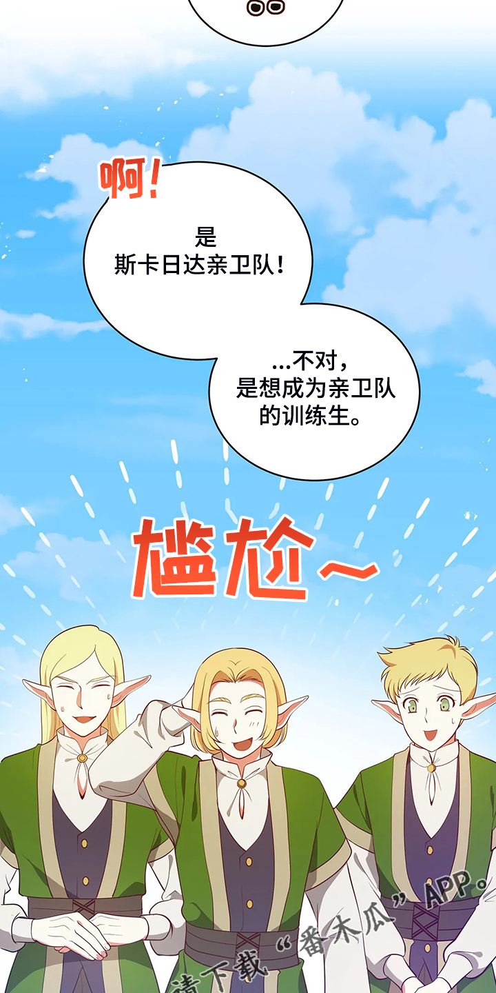 《黄昏的世界》漫画最新章节第24章：庆典当天免费下拉式在线观看章节第【2】张图片