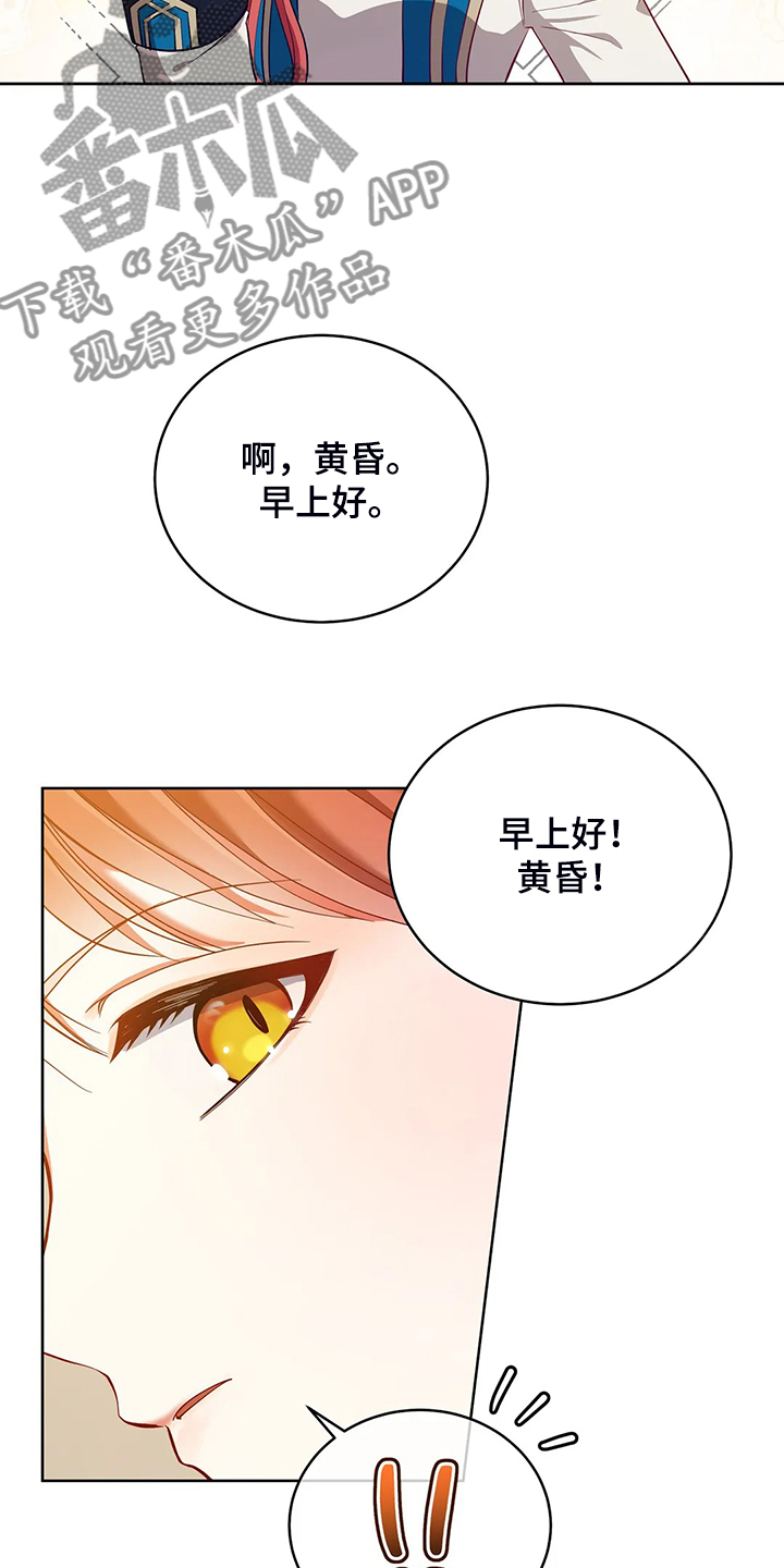 《黄昏的世界》漫画最新章节第24章：庆典当天免费下拉式在线观看章节第【3】张图片