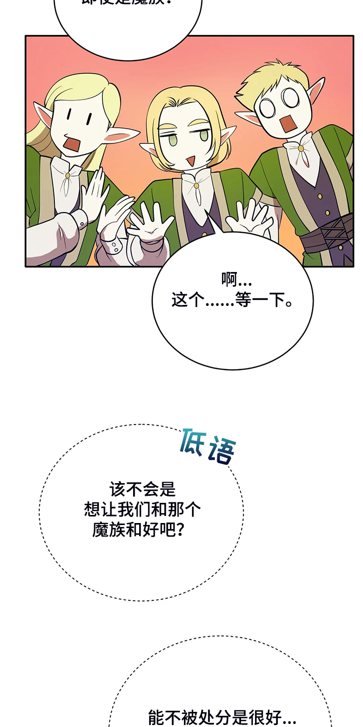 《黄昏的世界》漫画最新章节第25章：来当我的卫队吧免费下拉式在线观看章节第【22】张图片