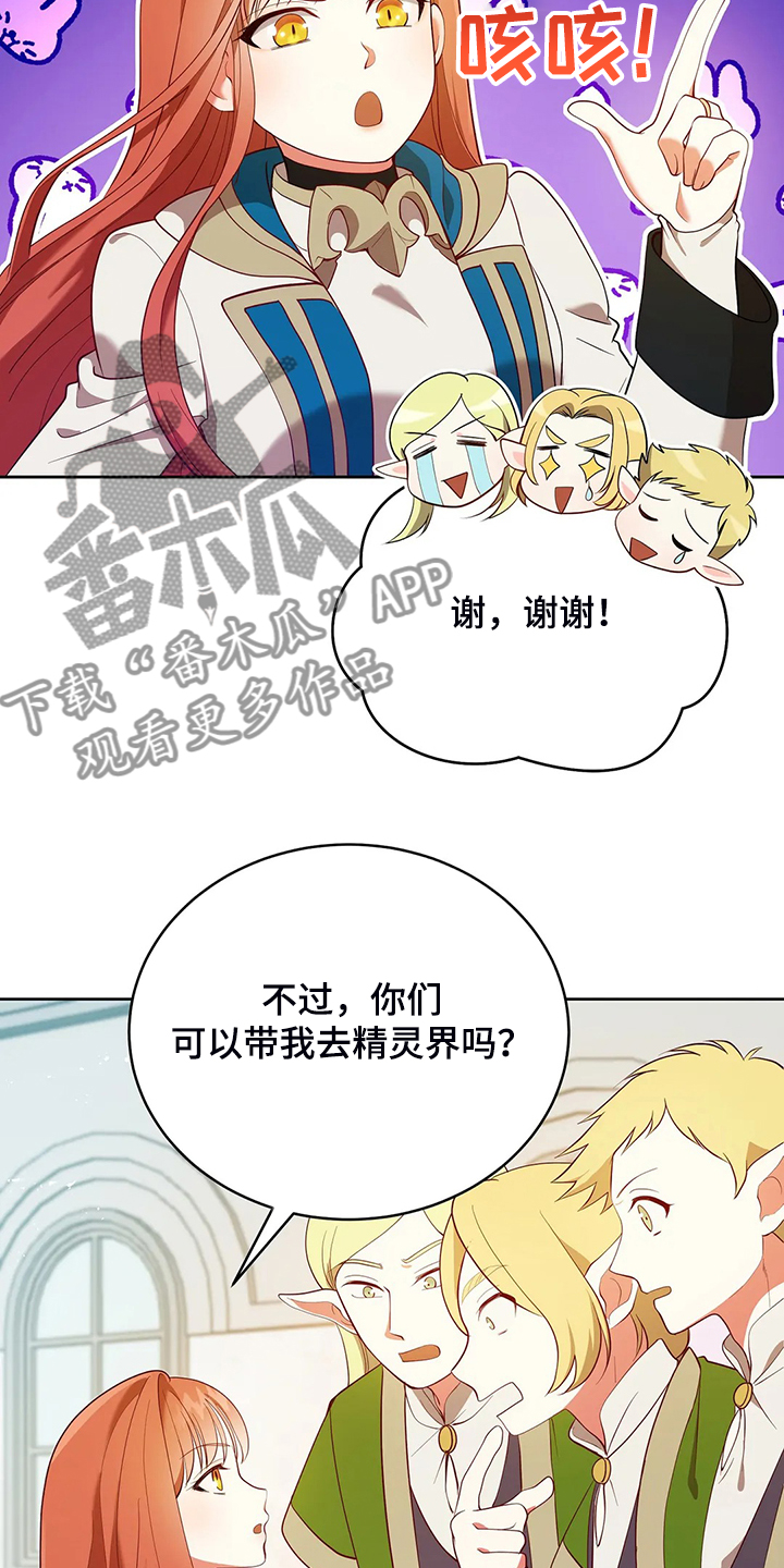 《黄昏的世界》漫画最新章节第25章：来当我的卫队吧免费下拉式在线观看章节第【26】张图片