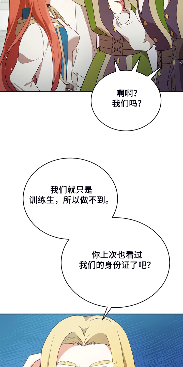 《黄昏的世界》漫画最新章节第25章：来当我的卫队吧免费下拉式在线观看章节第【25】张图片