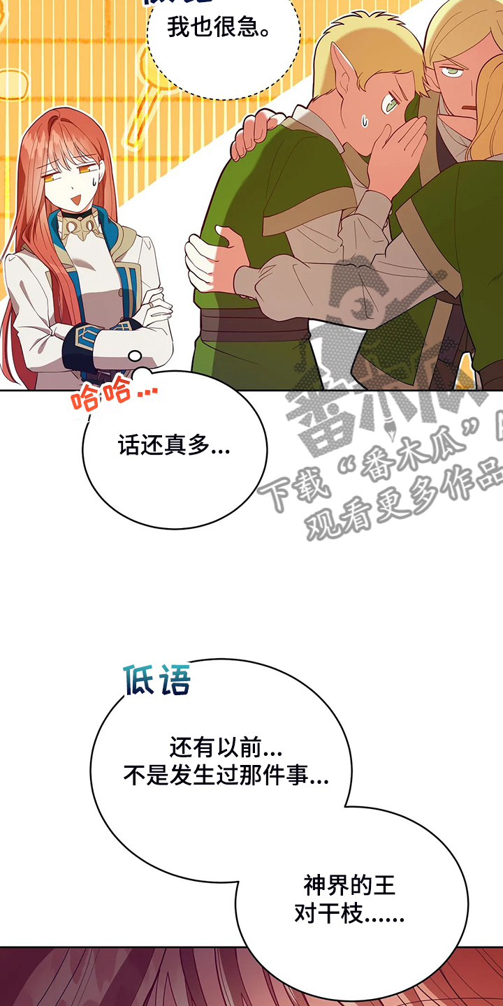 《黄昏的世界》漫画最新章节第25章：来当我的卫队吧免费下拉式在线观看章节第【8】张图片