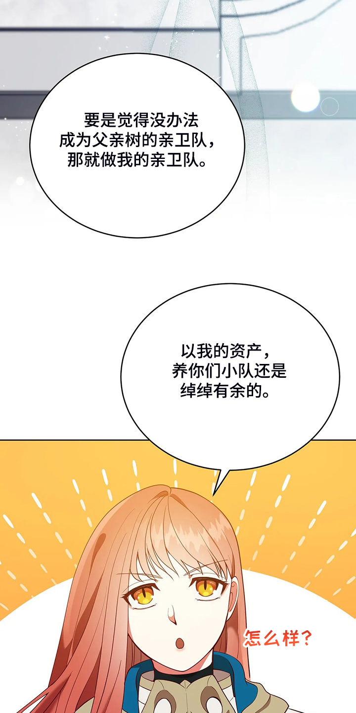 《黄昏的世界》漫画最新章节第25章：来当我的卫队吧免费下拉式在线观看章节第【11】张图片