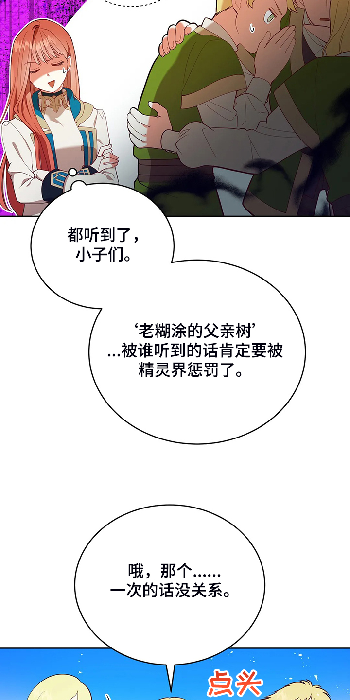 《黄昏的世界》漫画最新章节第25章：来当我的卫队吧免费下拉式在线观看章节第【20】张图片